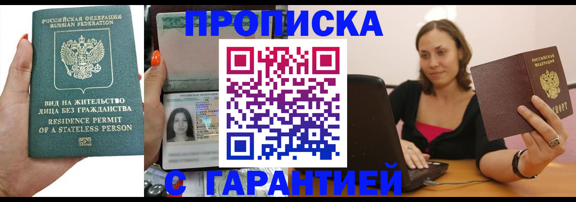 прописка гарантия в Вышнем Волочке