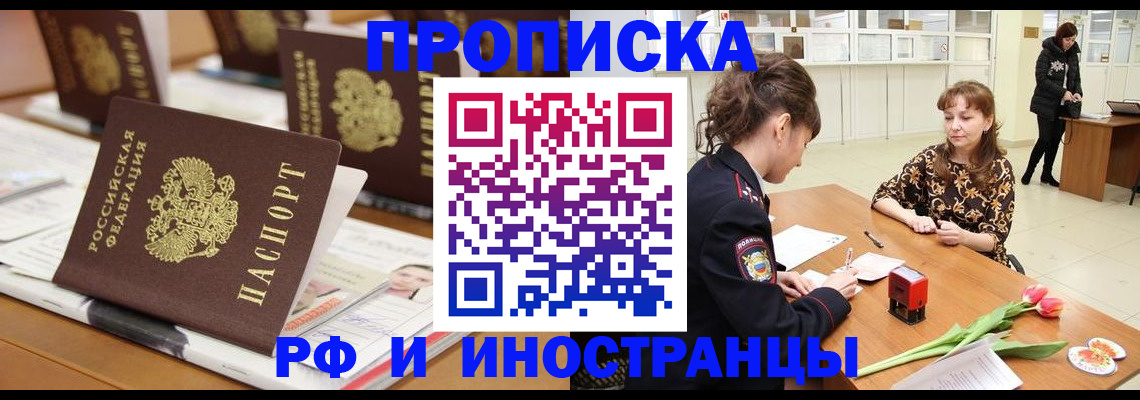 прописка 2025 в Вышнем Волочке