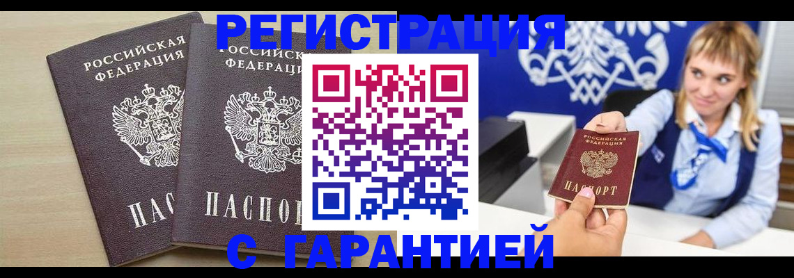 прописка иностранных граждан в Вышнем Волочке